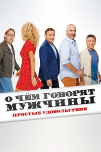 Леонид Барац, Александр Демидов,