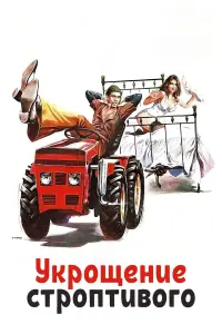 Адриано Челентано, Орнелла Мути, Эдит Питерс, Пиппо