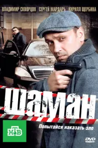 Владимир Скворцов, Михаил Лучко,